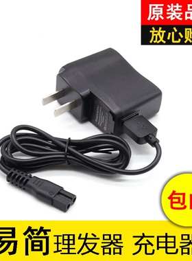 易简婴儿理发器充电线HK86II HK968 Y270儿童电推剪充电器配件