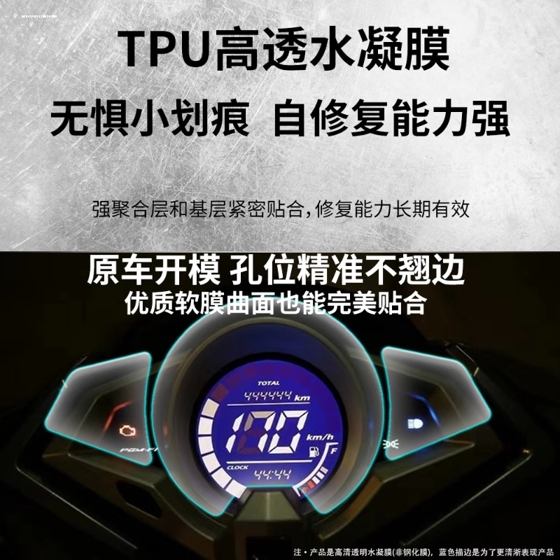 适用本田裂行RX125FI仪表膜改装踏板车SDH125T-31码表防刮保护膜