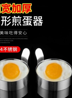 创意不锈钢煎蛋圈圆形不粘煎蛋器吐司三明治花式厨房倯饼diy模具