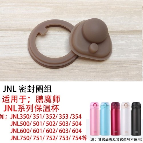 适用膳魔师保温杯密封圈配件JNL500/353防漏杯盖垫圈饮口JNL752/6
