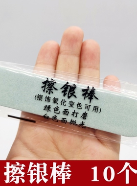专业专用擦银棒银饰品清洁手表双面抛光打磨棒批发划痕修复神器条