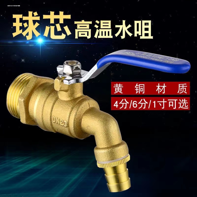 4分6分1寸黄铜耐高温热水龙头锅炉快开放水阀水咀开关户外防冻