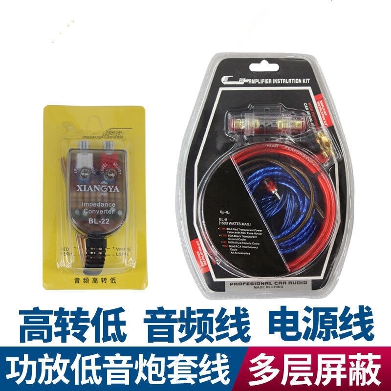 汽车影音低音炮套线车载音响改装功放电源控制连接线车用音频线材