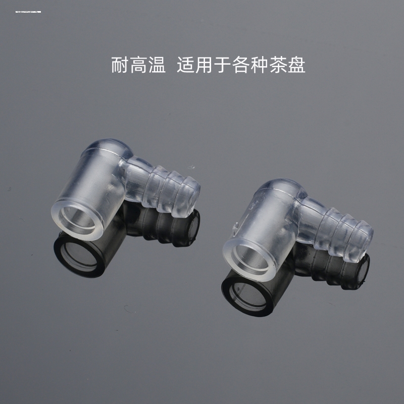 茶盘排水管直角转接头大号茶台水下水管导水管弯头茶具茶道零配件