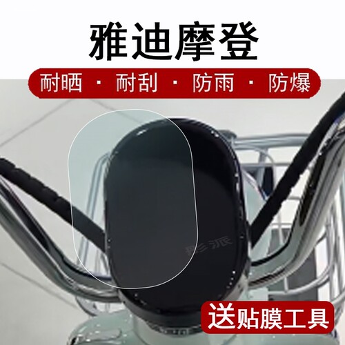 适用于雅迪冠能乐乔电动车仪表膜雅迪乐乔新国标液晶表盘保护膜NF