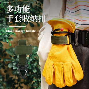 手套挂扣绳索收纳腰扣战术尼龙登山扣多用途户外露营便携扎带扣挂