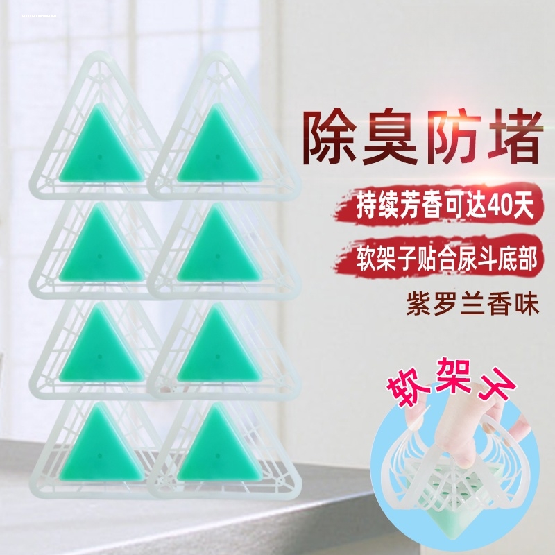 男小便池除臭芳香片尿斗过滤网防塞防堵厕所