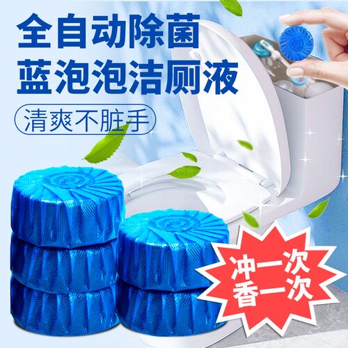 清香型蓝泡泡洁厕灵厕所用耐用型除臭马桶清洁剂自动洁厕宝60粒
