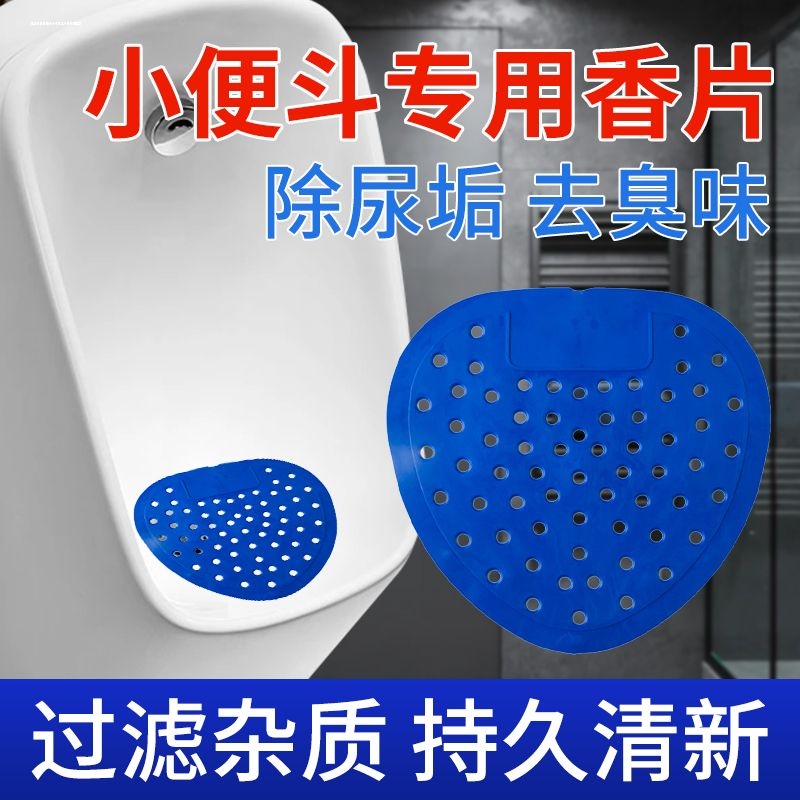 男士小便池除臭芳香片尿斗防堵塞过滤网小便器防臭防溅水香块香垫