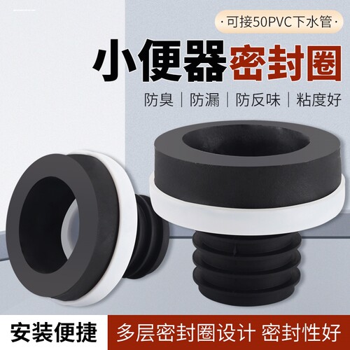 小便器墙排下水管橡胶密封圈码头排污小便斗池法兰安装连接配件