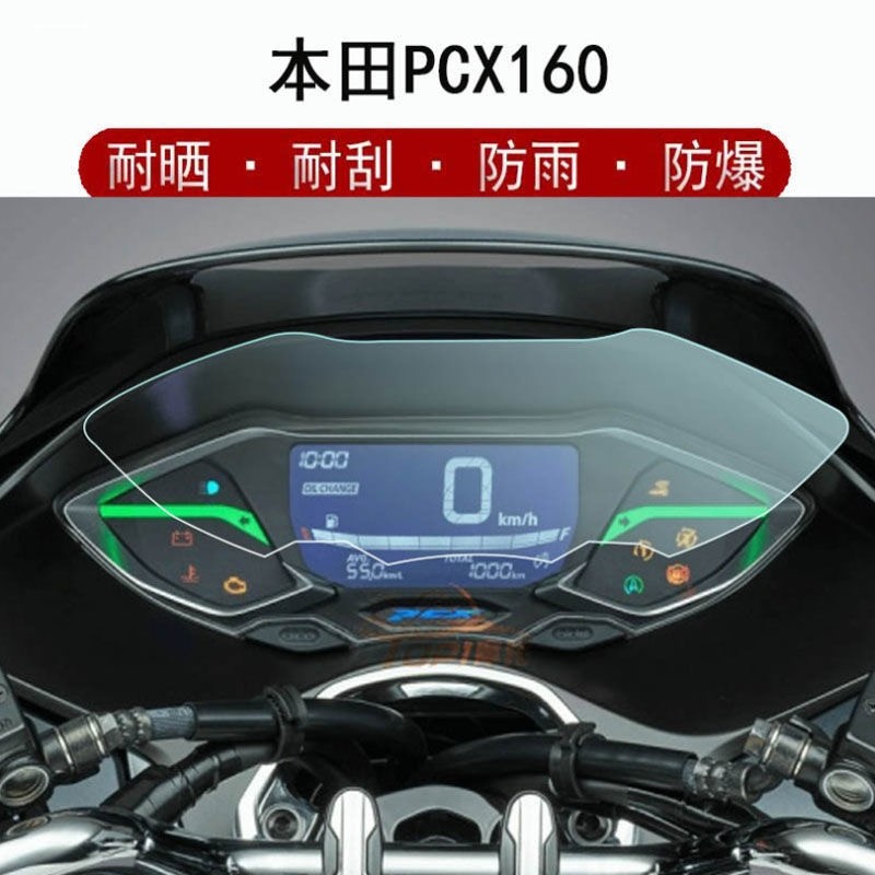 适用本田PCX160仪表透明保护膜TPU摩托装饰养护防水贴纸码表屏幕