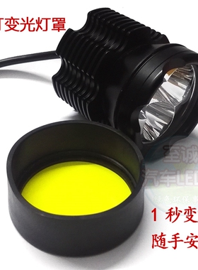 机车射灯灯罩电动车LED灯灯罩黄色镜片6珠7珠雾灯镜片变光灯罩