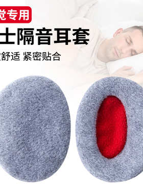 隔音耳套睡觉专用不入耳单耳保暖耳罩无发箍耳捂男女分体耳包独立