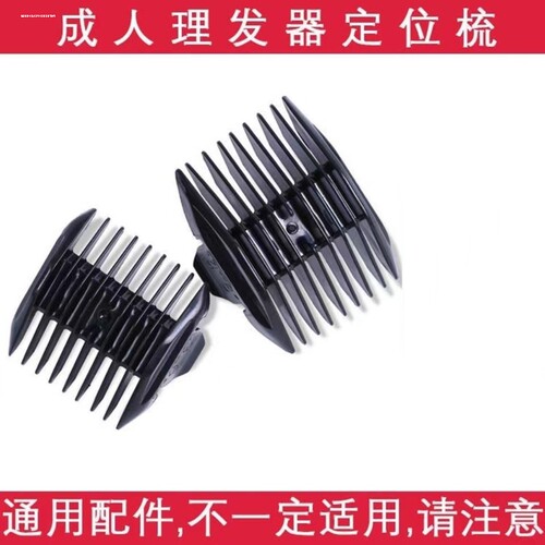 适用于包邮理发器 【FC5808】限位梳卡尺电推剪定位梳定长梳配件