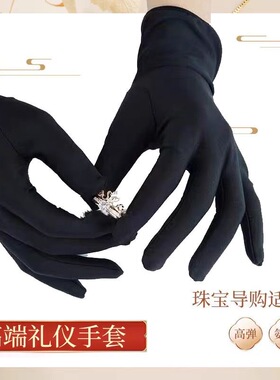 珠宝店专用品展示手套黑白色礼仪薄款拍照导购员手套男女