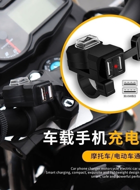 摩托车加装usb电车12v转5V手机充电器超级快充PD18W防水车载车充