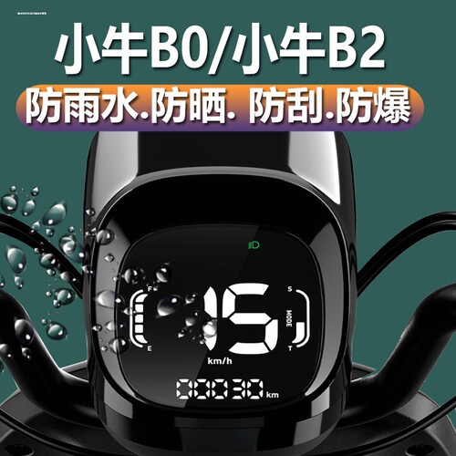 适用小牛电动B0仪表膜小牛B2液晶贴膜TDT17Z表盘保护膜bo摩托车