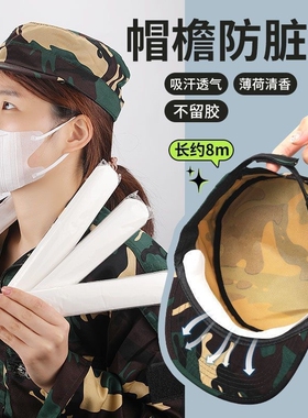 帽檐防脏贴帽子吸汗条止汗贴棒球帽衣领贴一次性贴神器2023年帽沿