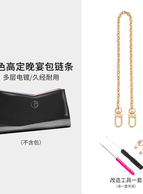 阿玛妮黑色晚宴包链条改造装饰配件晚宴包改装包链套装直播间同款