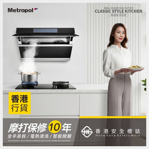 【香港倉發貨安裝】Metropol斜面侧吸抽油煙機大吸力小型尺寸70cm