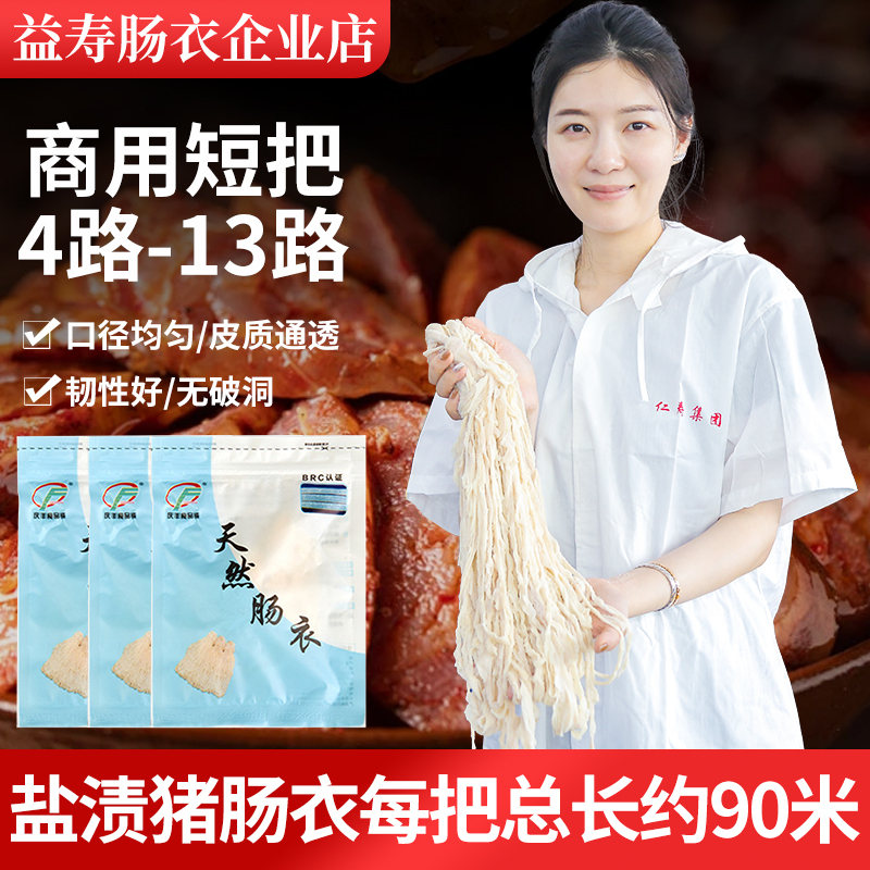 4~13路短把天然肠衣灌香肠食品级商用肠皮猪肠衣哈尔滨红肠风干肠