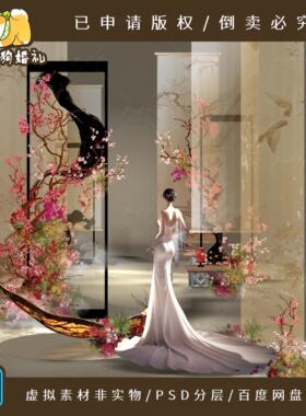 A0227  新中式花艺 新中式婚礼效果图素材 中式布幔 PSD手绘素材