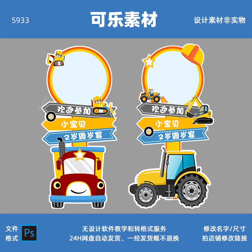 橙蓝色挖掘机消防工程车小汽车主题宝宝宴生日派对迎宾牌展架素材