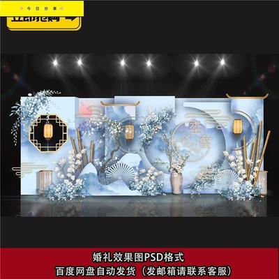蓝色新中式婚礼舞台背景婚庆迎宾区布置图古典水彩PS素材模板