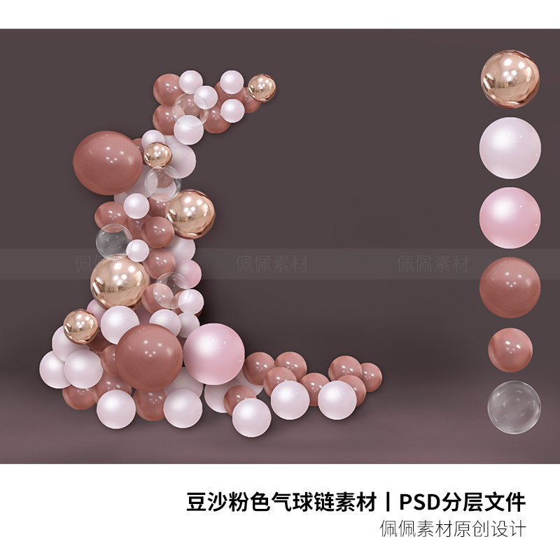 婚礼宝宝生日宴豆沙粉色手绘气球素材造型每个气球psd分层