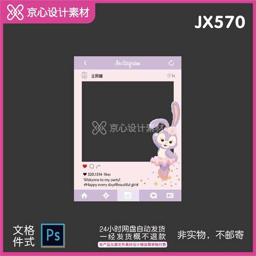 JX570星黛露stellalou芭蕾兔手持拍照相框宝宝百日宴生日派对素材