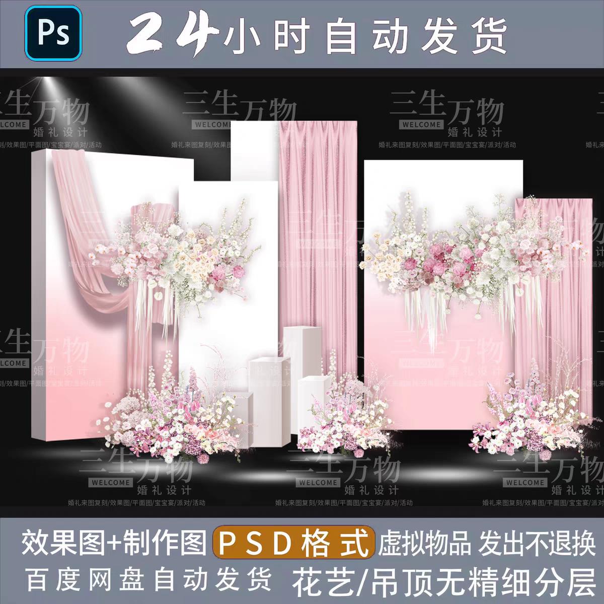粉白色白粉色布幔花艺婚礼效果图迎宾区小景PSD素材
