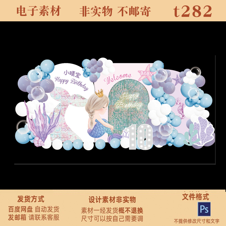 粉紫色美人鱼宝宝生日宴满月百天周岁派对珊瑚海星ps设计素材