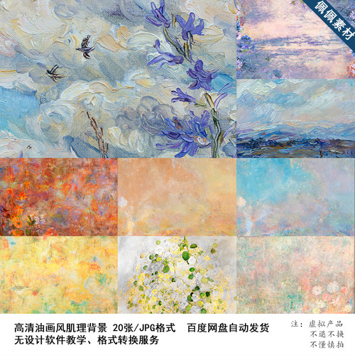 法式复古莫奈油画风格肌理背景婚礼常用梦幻高清图片JPG素材