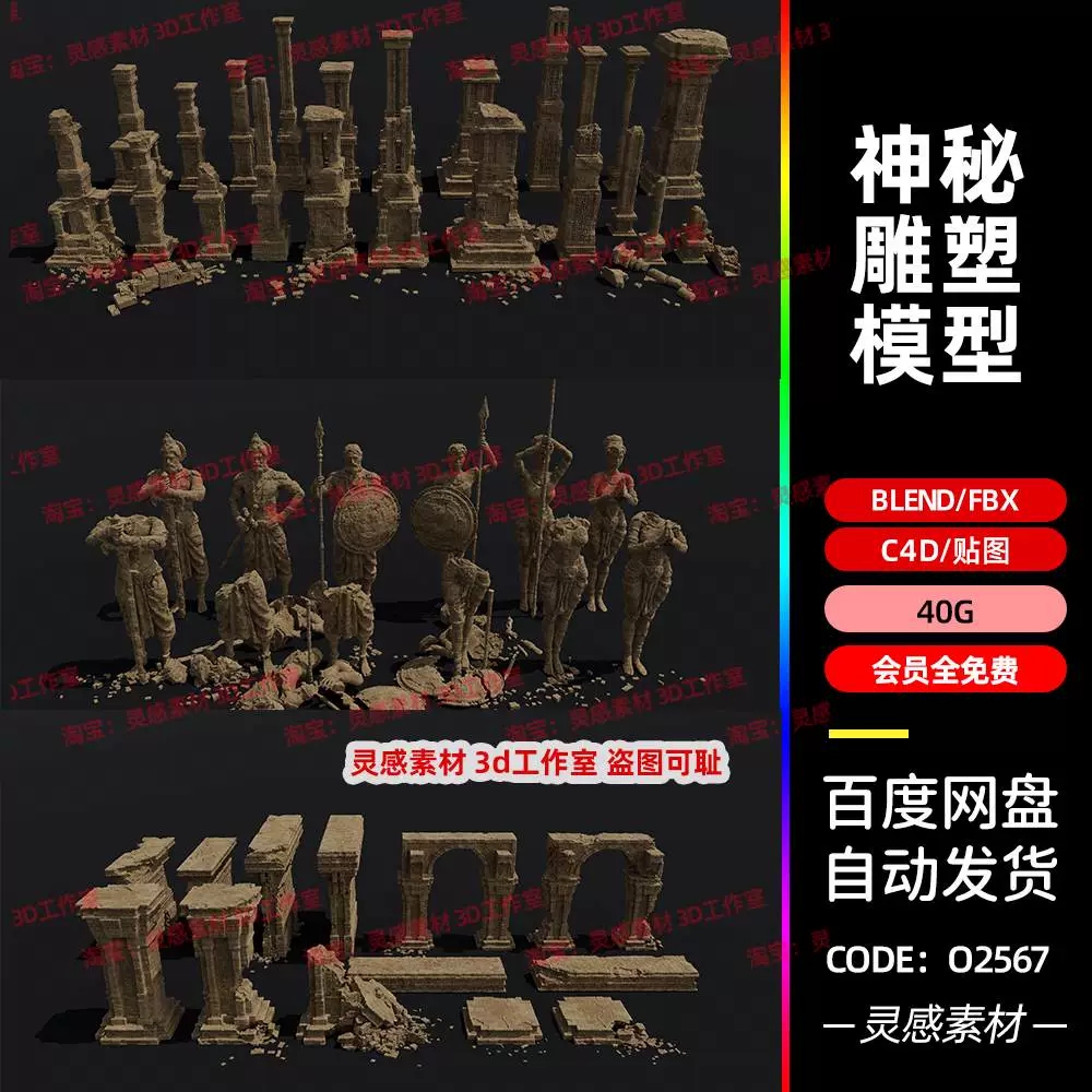 blender古典印度废墟雕刻雕像神像c4d石砖建筑破损墙3d模型fbx
