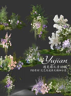 YJ13婚礼花艺自然野生感粉紫色花艺白绿紫色婚礼效果图PSD素材