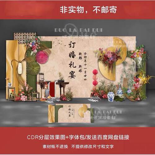 2024香槟色南阳风小众新中式订婚宴婚礼背景效果图psd分层图素材