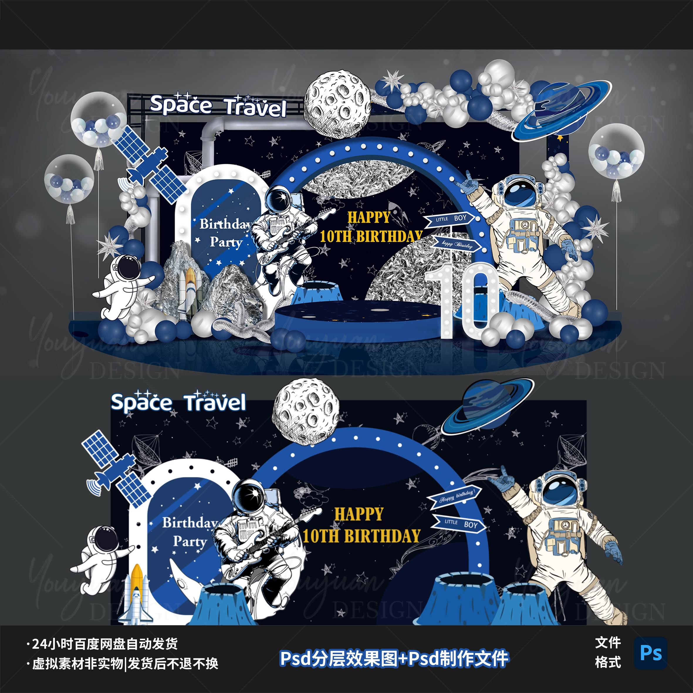蓝黑宝宝宴效果图星球宇航员主题十岁生日派对素材+制作文件B005