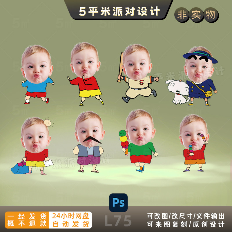蜡笔小新大头照人形立牌宝宝西装大头贴宝宝宴派对素材ps