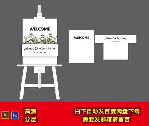 白色立体插花艺盒子迎宾牌路引指示牌设计婚礼生日素材水牌设计PS
