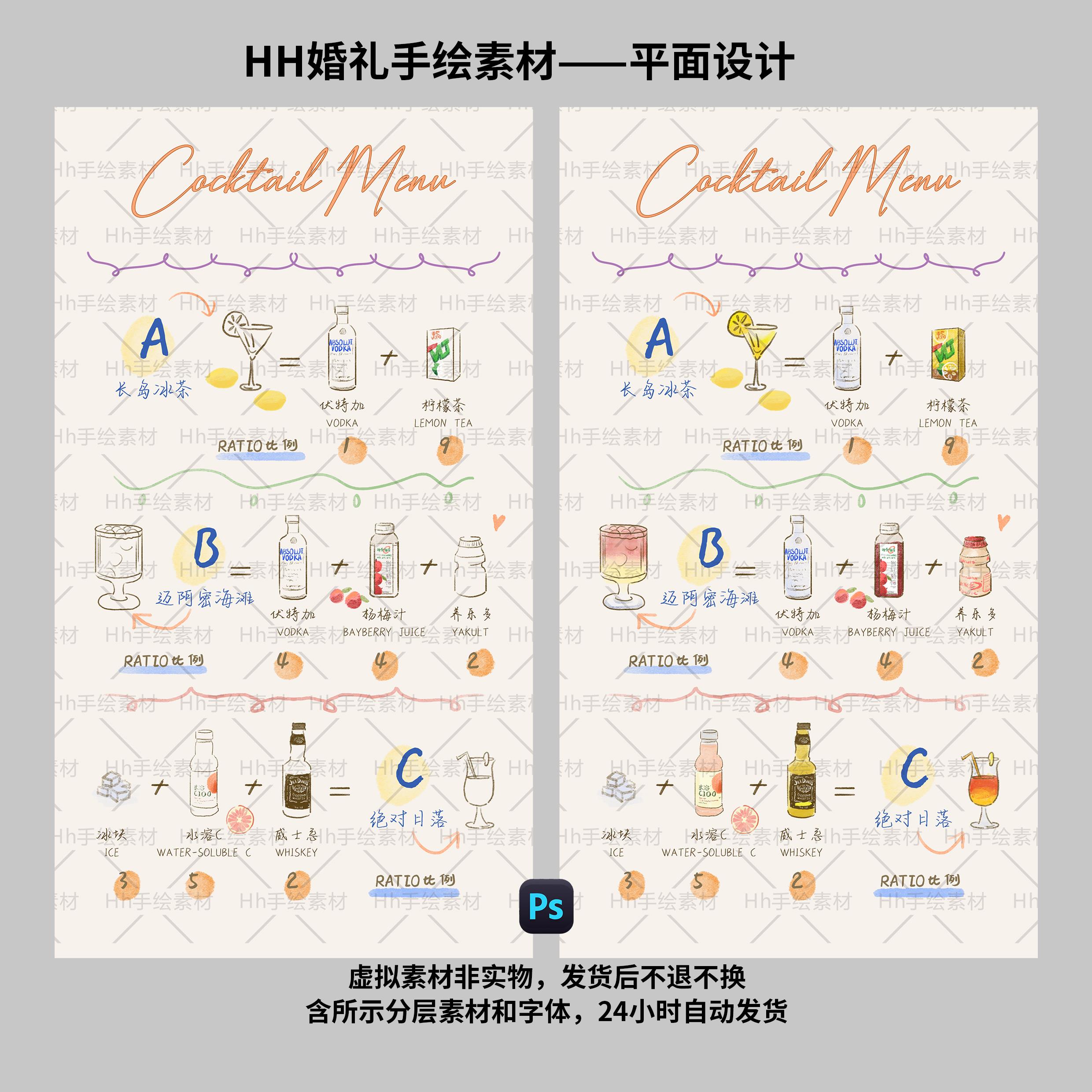C6酒水饮品DIY排版手绘挂布PSD线稿和颜色两版分层素材含字可改