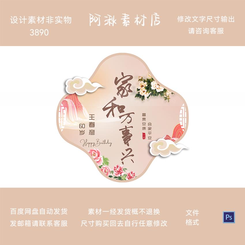 中式母亲节生日喜庆寿宴欢迎宾牌水牌指示牌指引背景PS设计kt3890