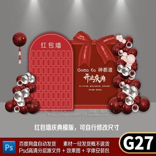 2023红金蝴蝶结红包墙年会企业活动店面布置气球派对背景设计素材