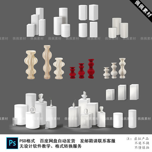 婚礼图素材圆柱方柱异形折叠甜品台展示架道具psd源文件