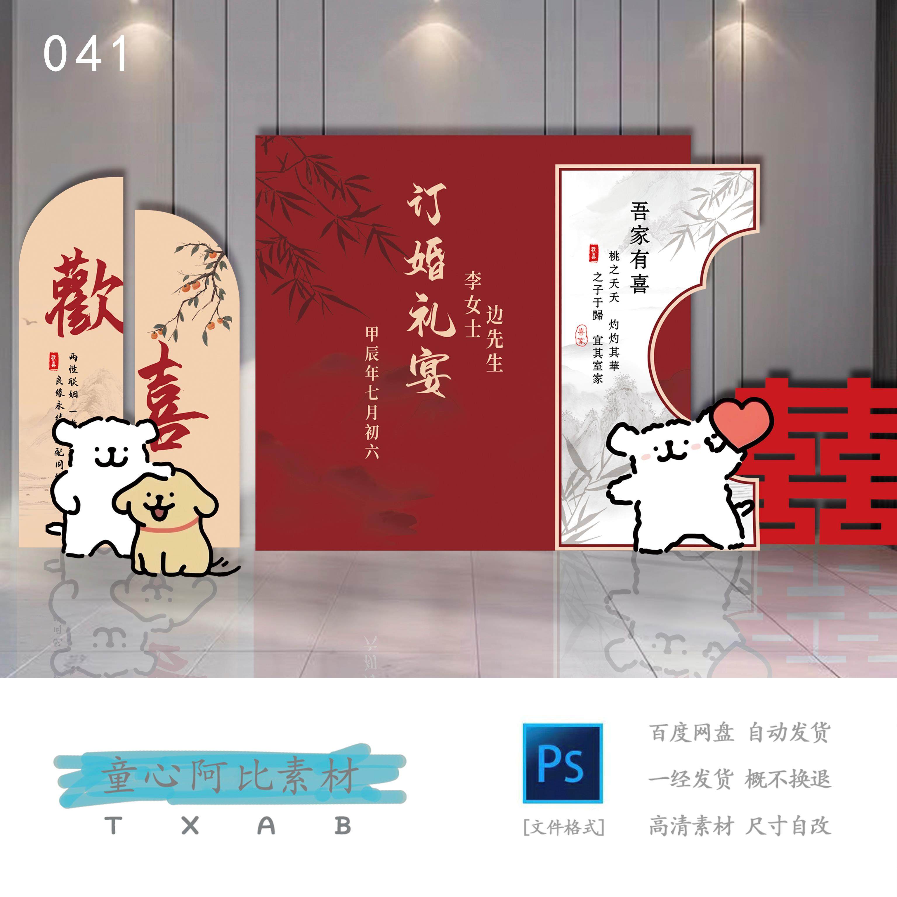 D041红色线条小狗素材小红书爆款线条小狗订婚素材—PSD源文件,商务/设计服务,设计素材/源文件,淘宝优惠券,粉丝福利购,淘宝优惠卷