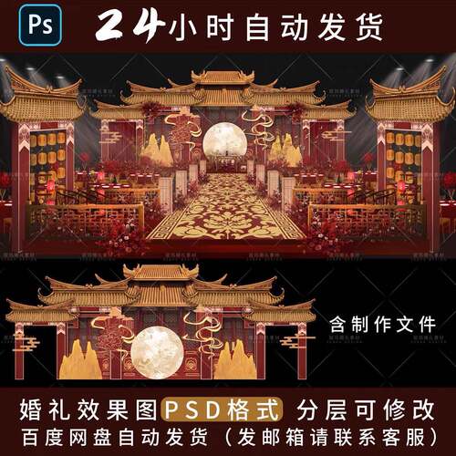 红色新中式明制婚礼效果图厅内舞台区布置素材PSD分层文件设计图