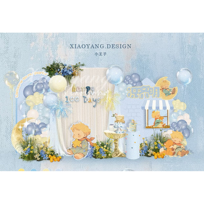多巴胺淡蓝色小王子宝宝宴生日周岁宴小红书生日派对设计素材PS