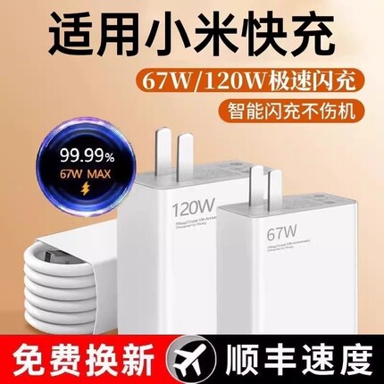 小米快充一套67W Pro手机充电头闪充Ultra小米适用原装充电器90W