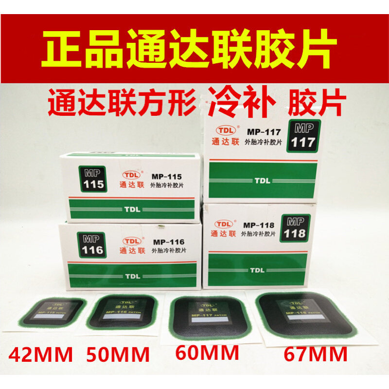 汽车补胎胶片方形冷补胶片胎补胎胶片胶水