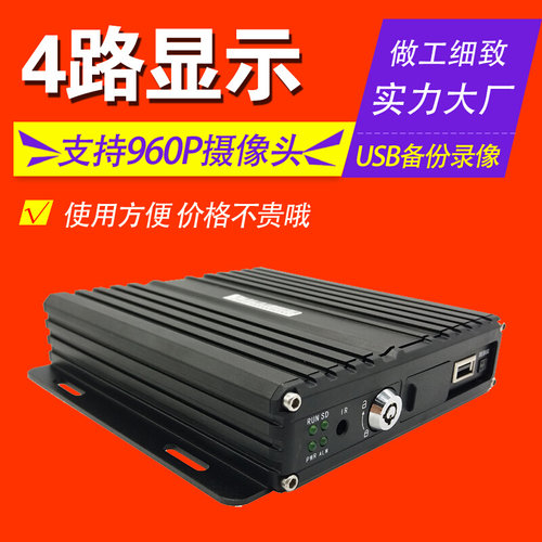 高清车载录像机4路客货挂车360全景可视四路监控倒车影像系统主机