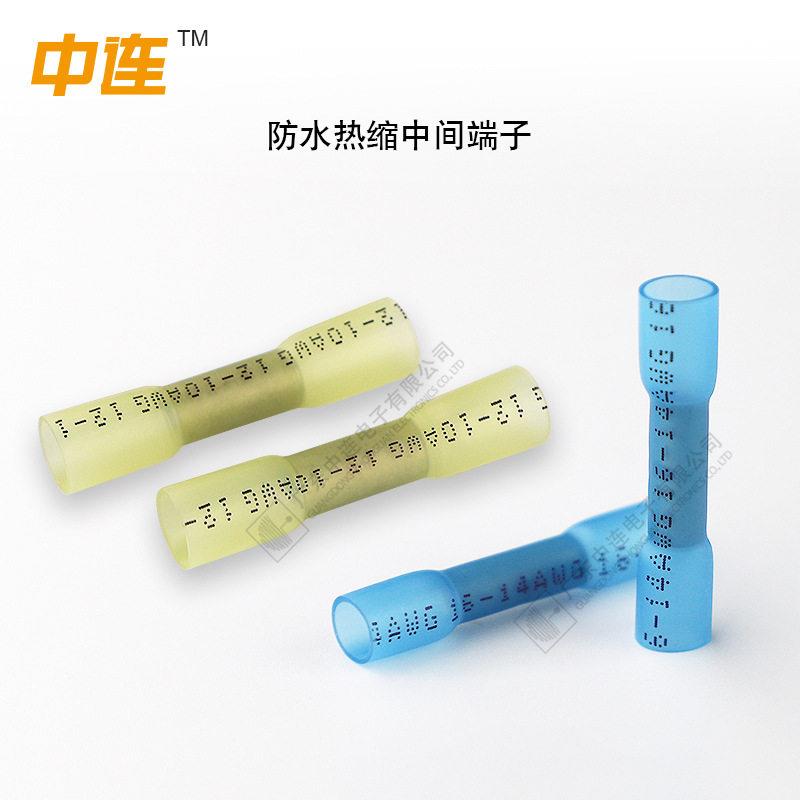 中连免割皮绝缘焊锡对接线防水快速线端子热缩接线套管防水端子